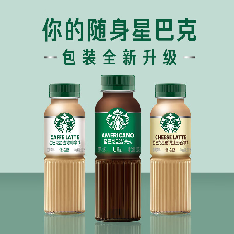 starbucks星巴克星选即饮咖啡270ml*6瓶拿铁美式芝士奶香瓶装饮料