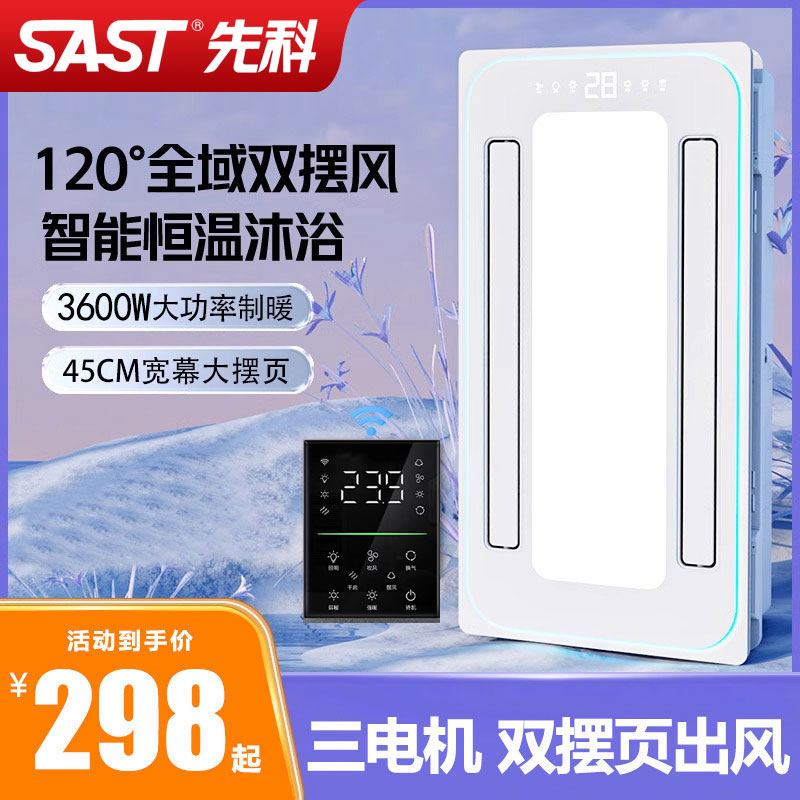 SAST/先科风暖浴霸集成吊顶照明排气扇一卫生间双取暖浴室暖风机