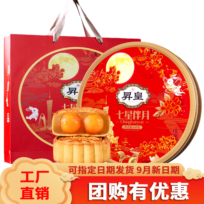【到手2大罐】七星伴月八饼五味高端大礼盒广式中秋月饼