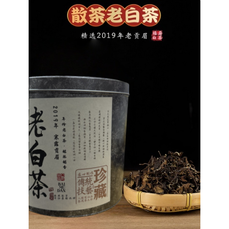 2019年寒露贡眉 陈年老白茶 越陈越香 250g/盒