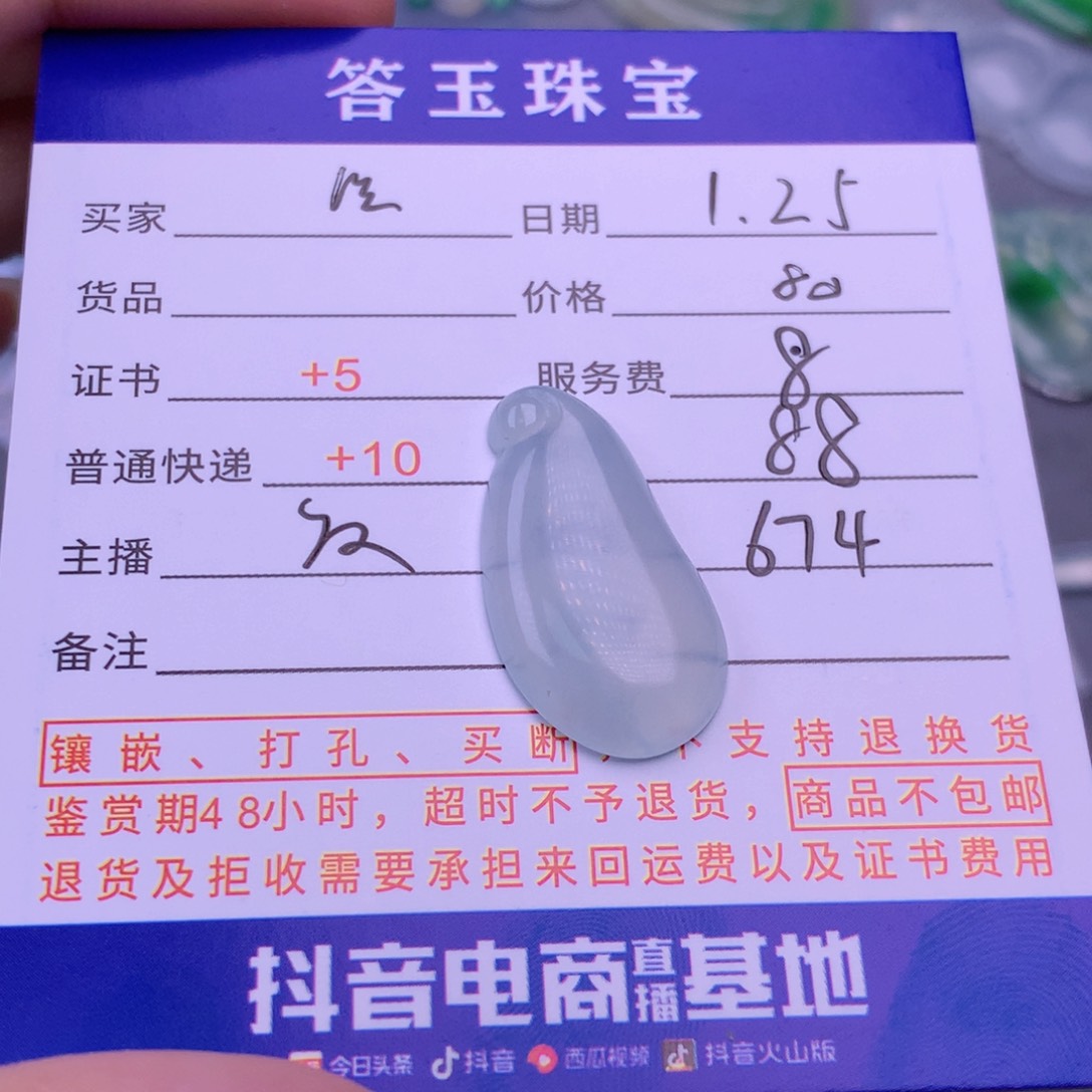 翡翠挂件未镶嵌顷*