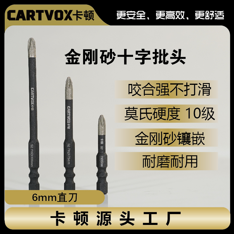 卡顿黑曜金刚石批头高强度不打滑耐磨耐用十级硬度十字批