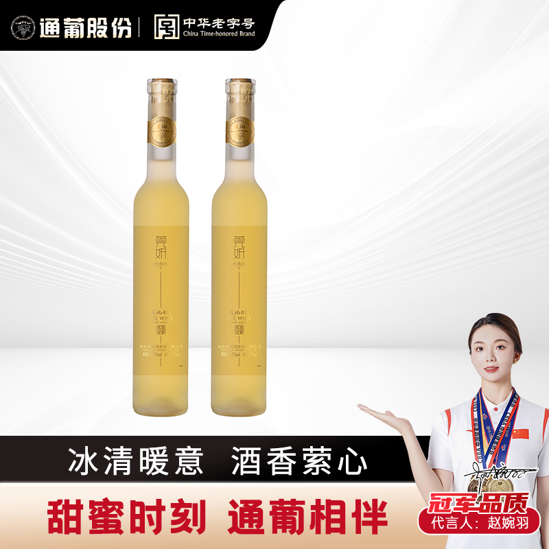 东北莞妍冰白威代尔甜型酒11.5度375ml*2 