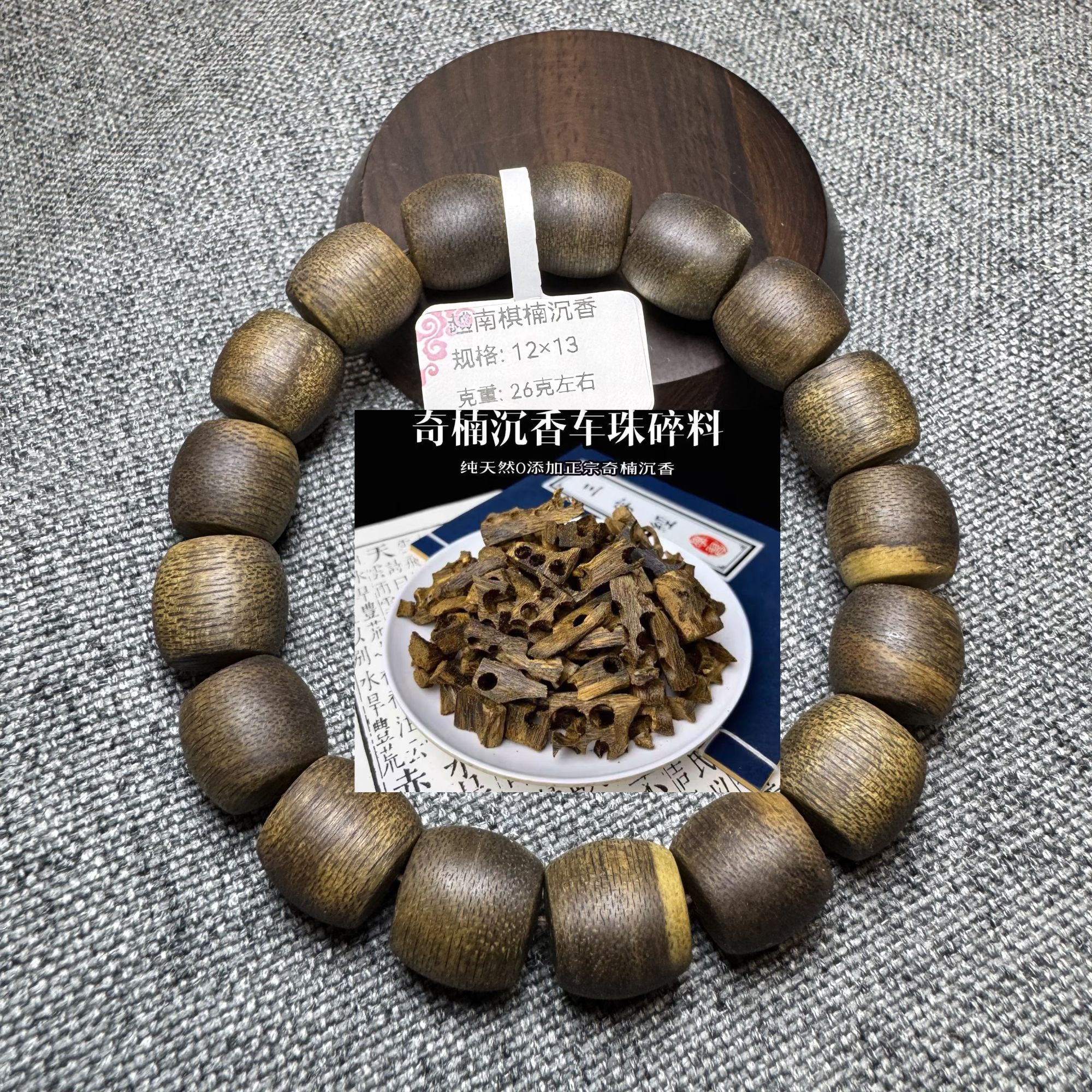 沉香12x13芽庄沉水级白棋沉香一条