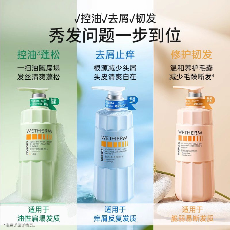 【花花同款】温碧泉去屑控油止痒温泉水洗发水蓬松柔顺修护护发素D商品图