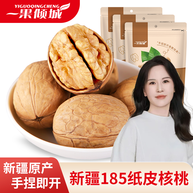 【七月与书专属】一果倾城185纸皮原味生核桃干果新货