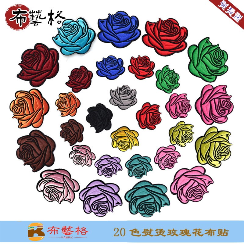 大小号玫瑰花朵布贴成人衣服裙子包包装饰修复补洞刺绣补丁贴花布