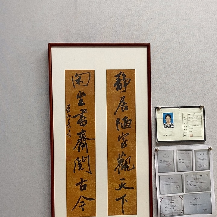 书法罗柏发书法静居陋室观天下