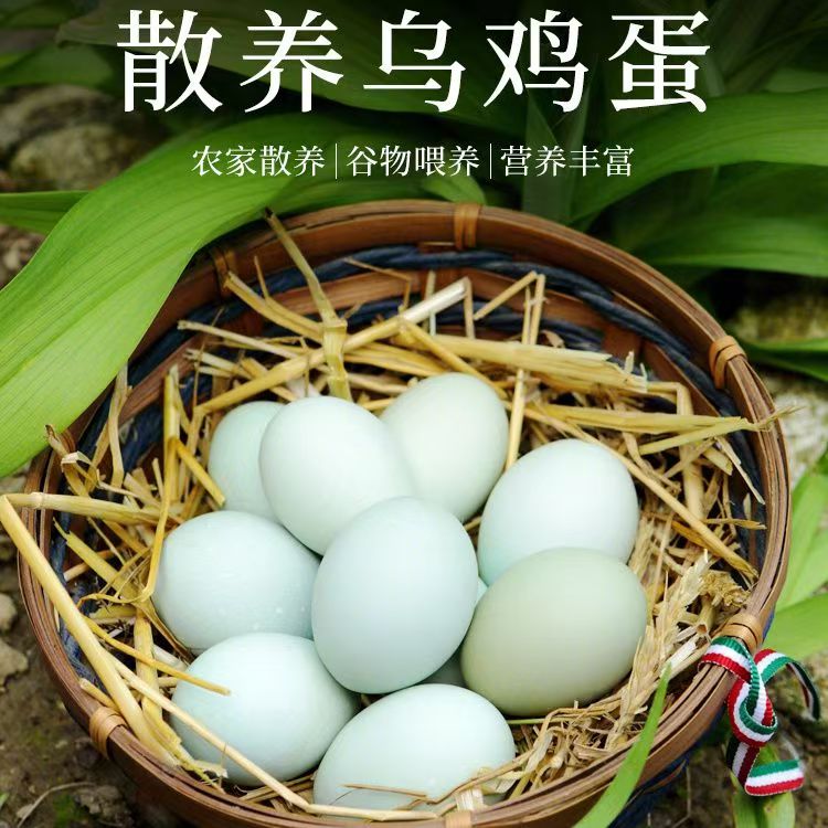 【乌鸡蛋】农家散养乌鸡蛋
