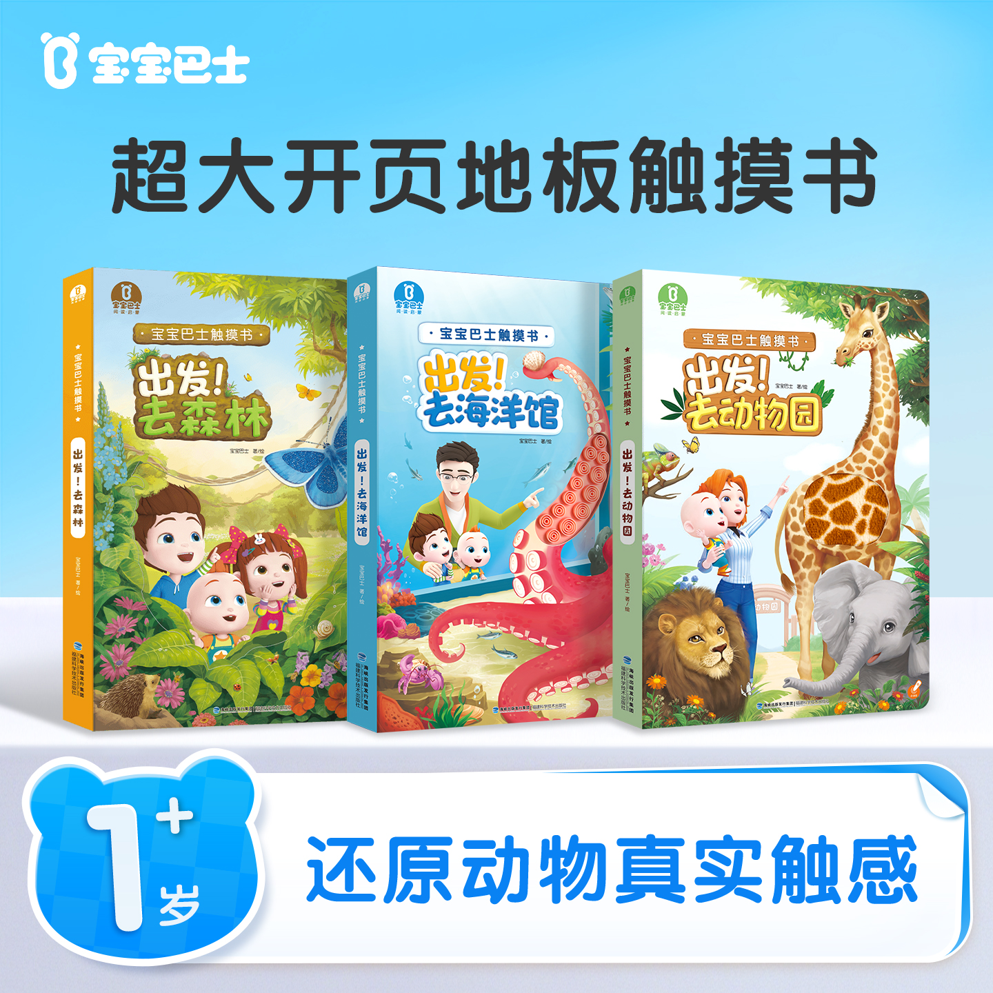 【热卖爆款】宝宝巴士幼儿触摸书阅读绘本幼儿认知地板书不含点读笔