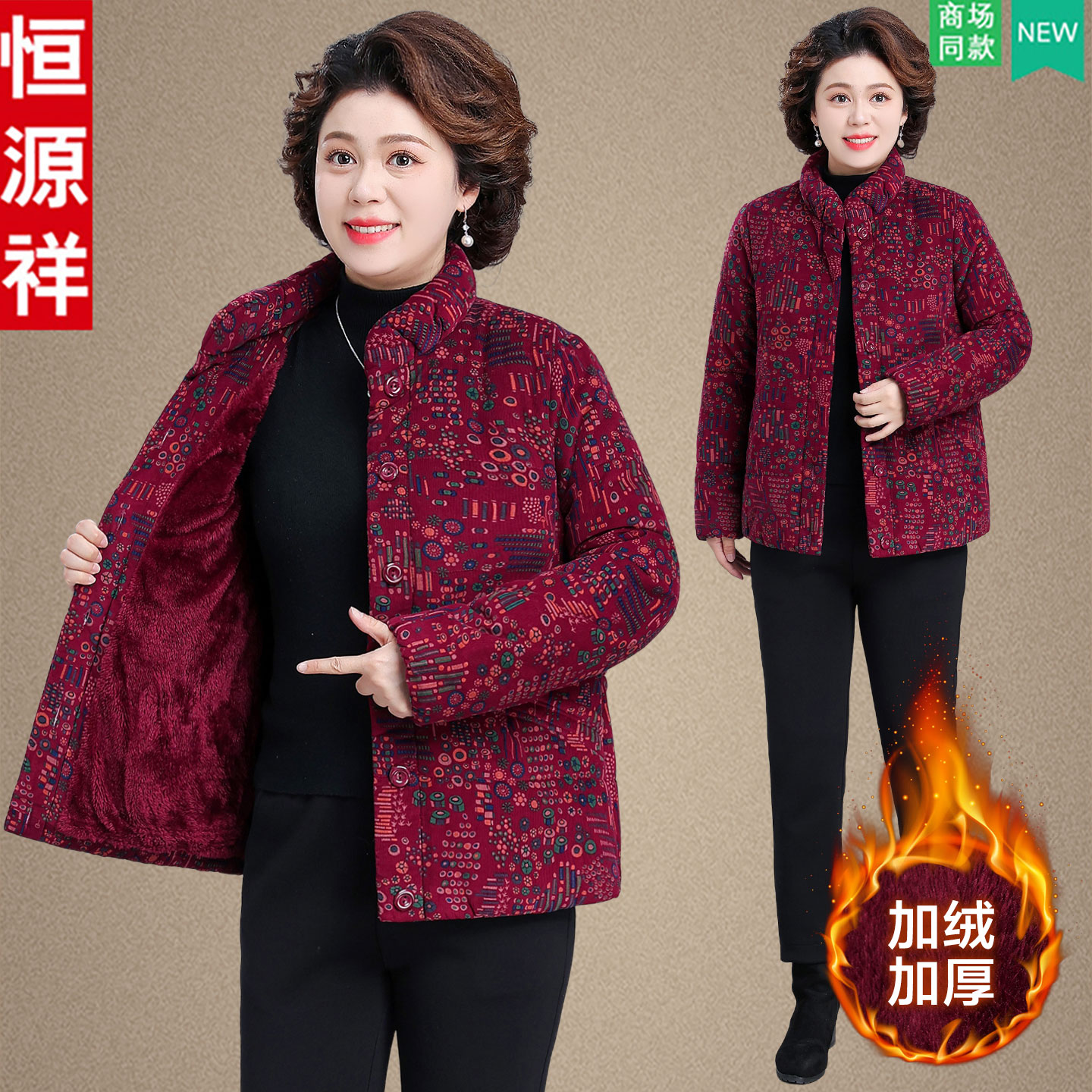 恒源祥妈妈冬装加绒加厚棉衣老太太奶奶衣服70岁老年人保暖棉袄女