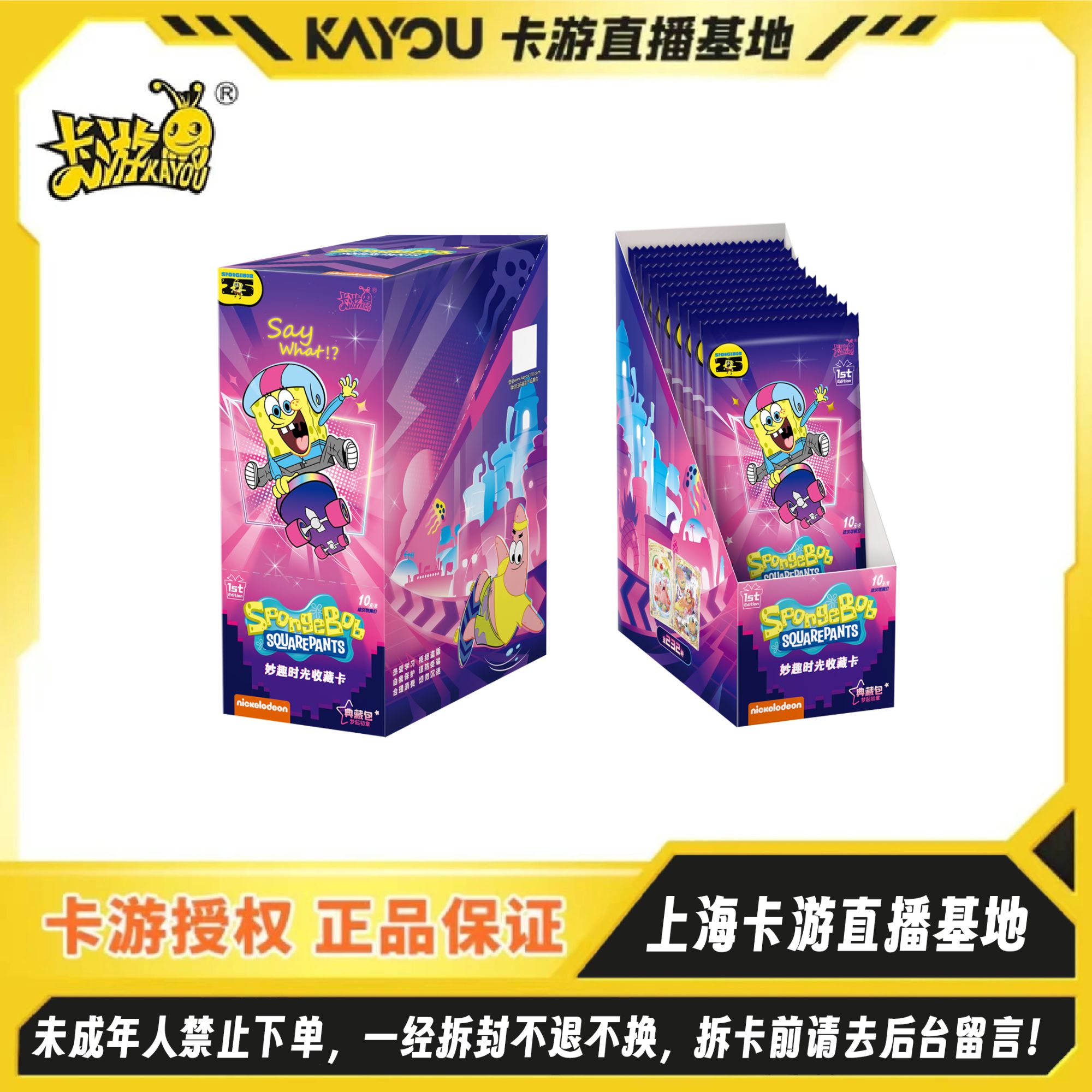 卡游【小鱼玩法·海绵宝宝】妙趣时光典藏包FE版收藏卡（代拆)