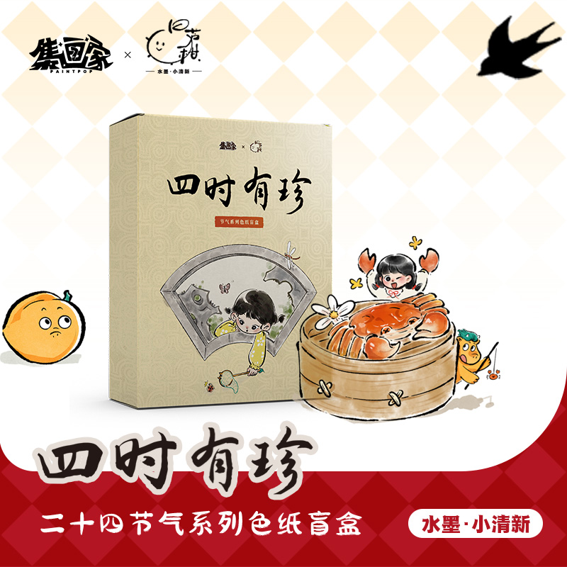 【龙哥】《四时有珍》系列手卡盲盒