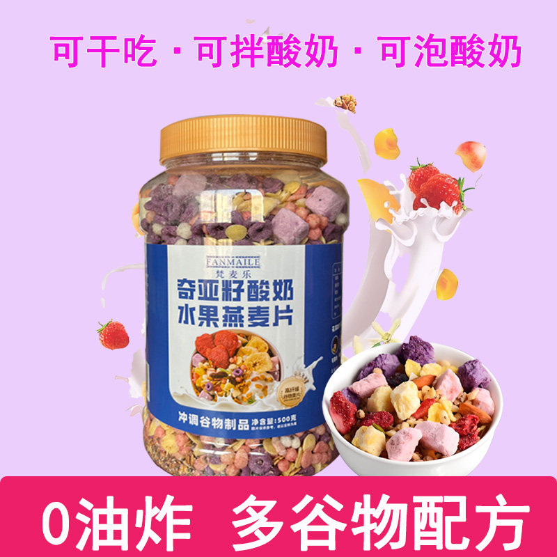 梵麦乐奇亚籽谷物脆酸奶水果坚果多多玫瑰草莓水果蜜桃果蔬多多