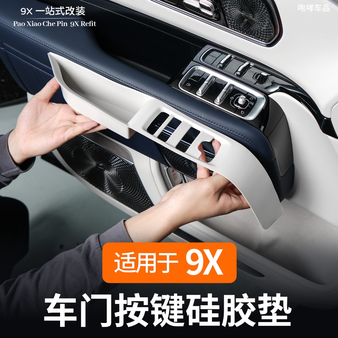 适用于极氪9X全包升降器面板硅胶垫带拉手储物盒内饰改装专用用品