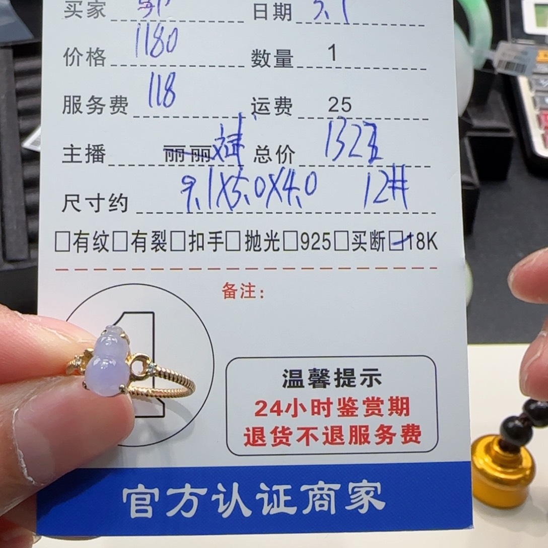 翡翠戒指18K金镶嵌邬**燃
