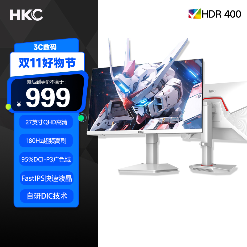 HKC G27H2W 27英寸2K180Hz电脑FastIPS屏幕直面屏游戏电竞显示器