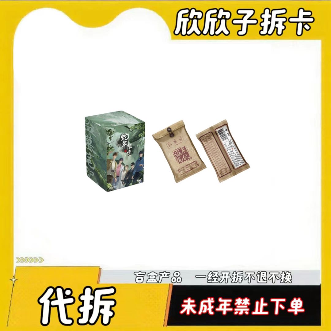 【爽叠mini车】Hitcard盗墓笔记·蛇年限定尊享收藏卡牌盲盒（代拆）Z