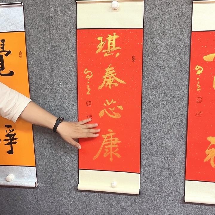 书法琪泰心康作品