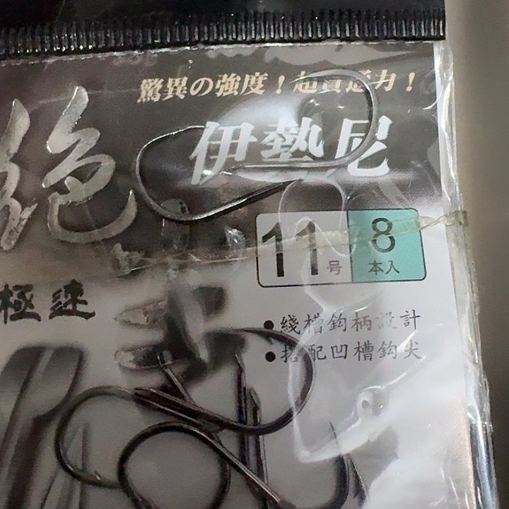 一是泥十一号一单二十包