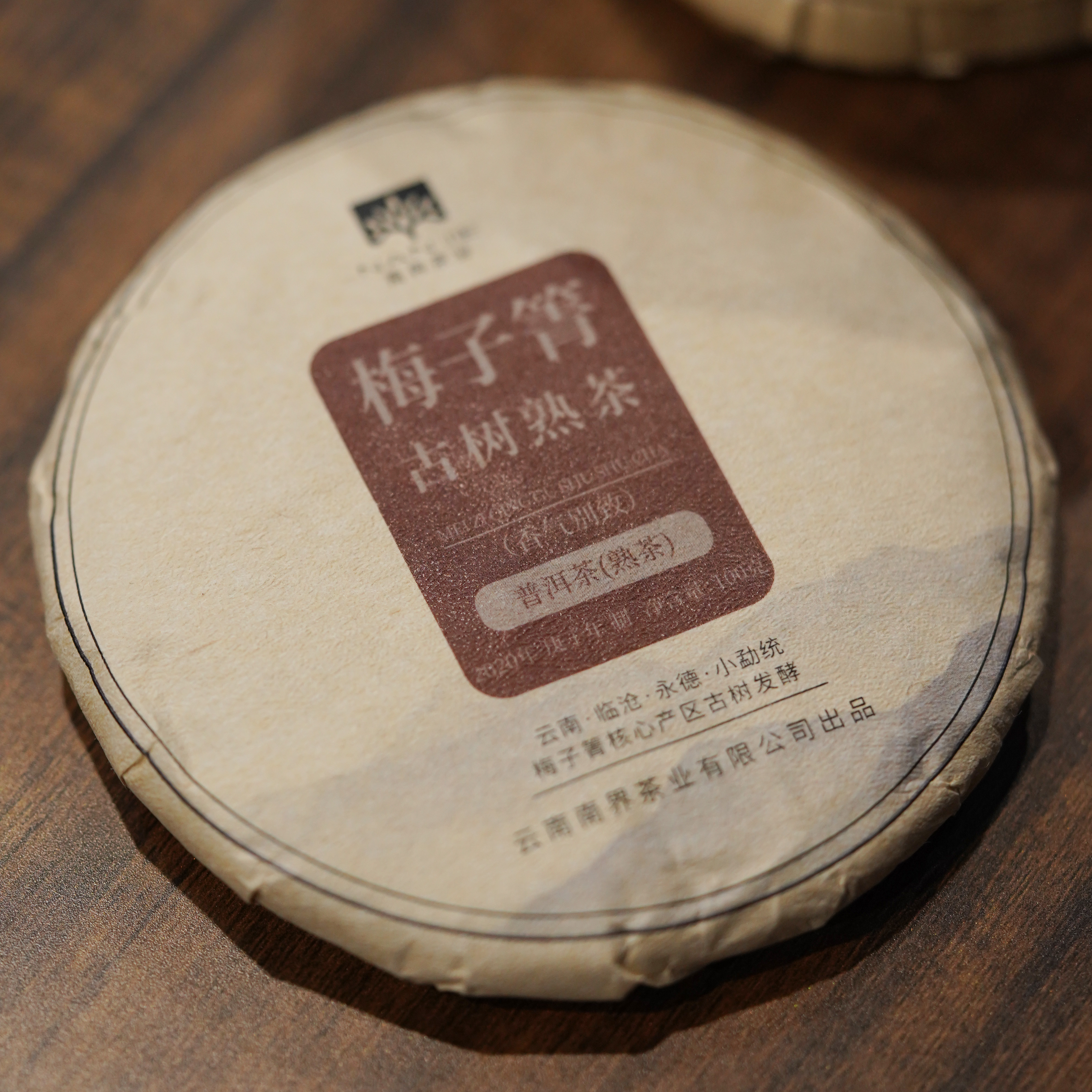 南界   2020·庚子年 梅子箐核心古树产区古树熟茶100g/饼