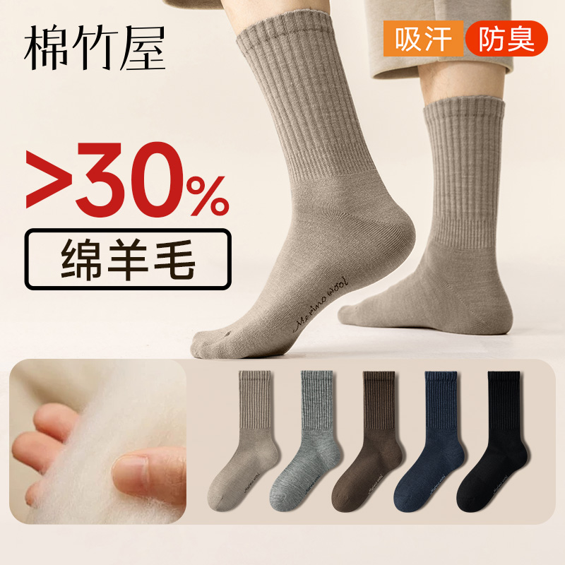 棉竹屋袜子男款秋冬中筒袜羊毛加厚保暖防臭抗菌无骨运动男士长袜