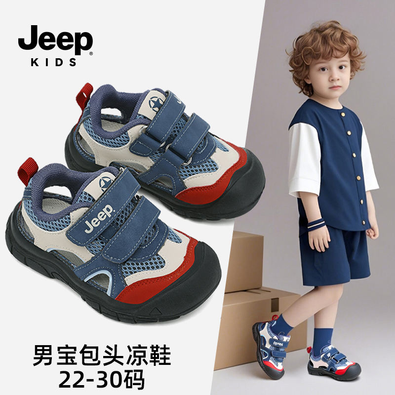 Jeep婴幼童单网透气运动鞋夏季新款网面透气轻跑鞋儿童男童宝宝鞋