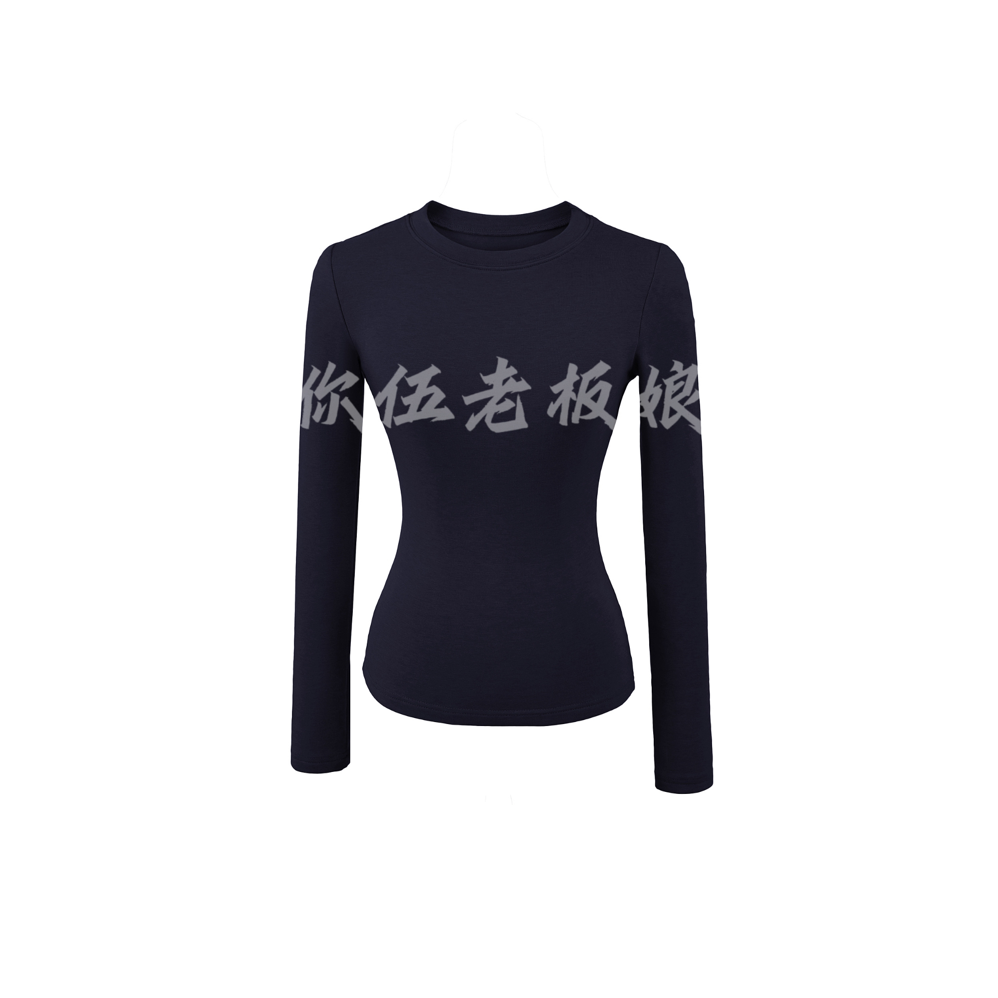 【你伍老板娘】“内搭3.0”打底套头磨毛修身版型长袖T