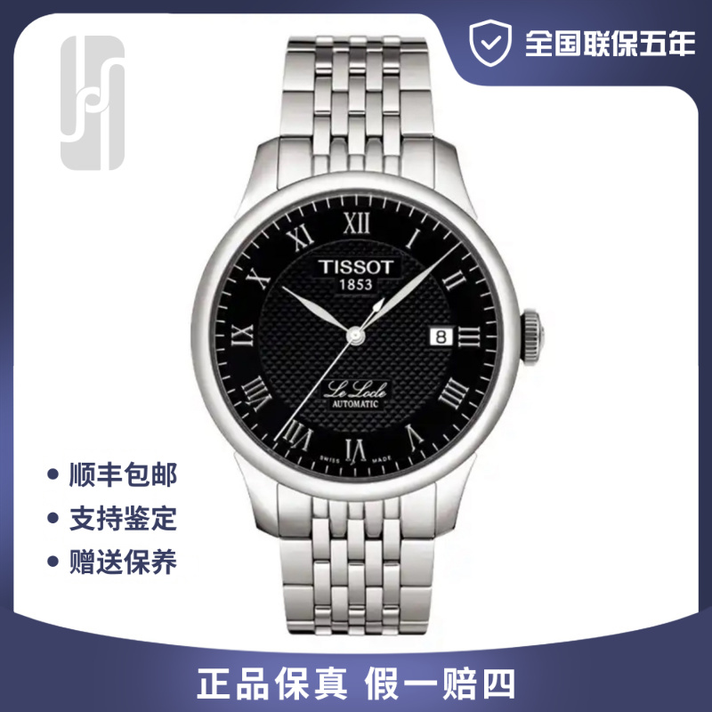 99新 Tissot/天梭 专柜热销款/力洛克/全国联保五年/39mm公价4450