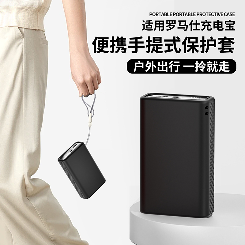 适用罗马仕充电宝PEA20-272保护套22.5W硅胶壳套移动电源20000mAh