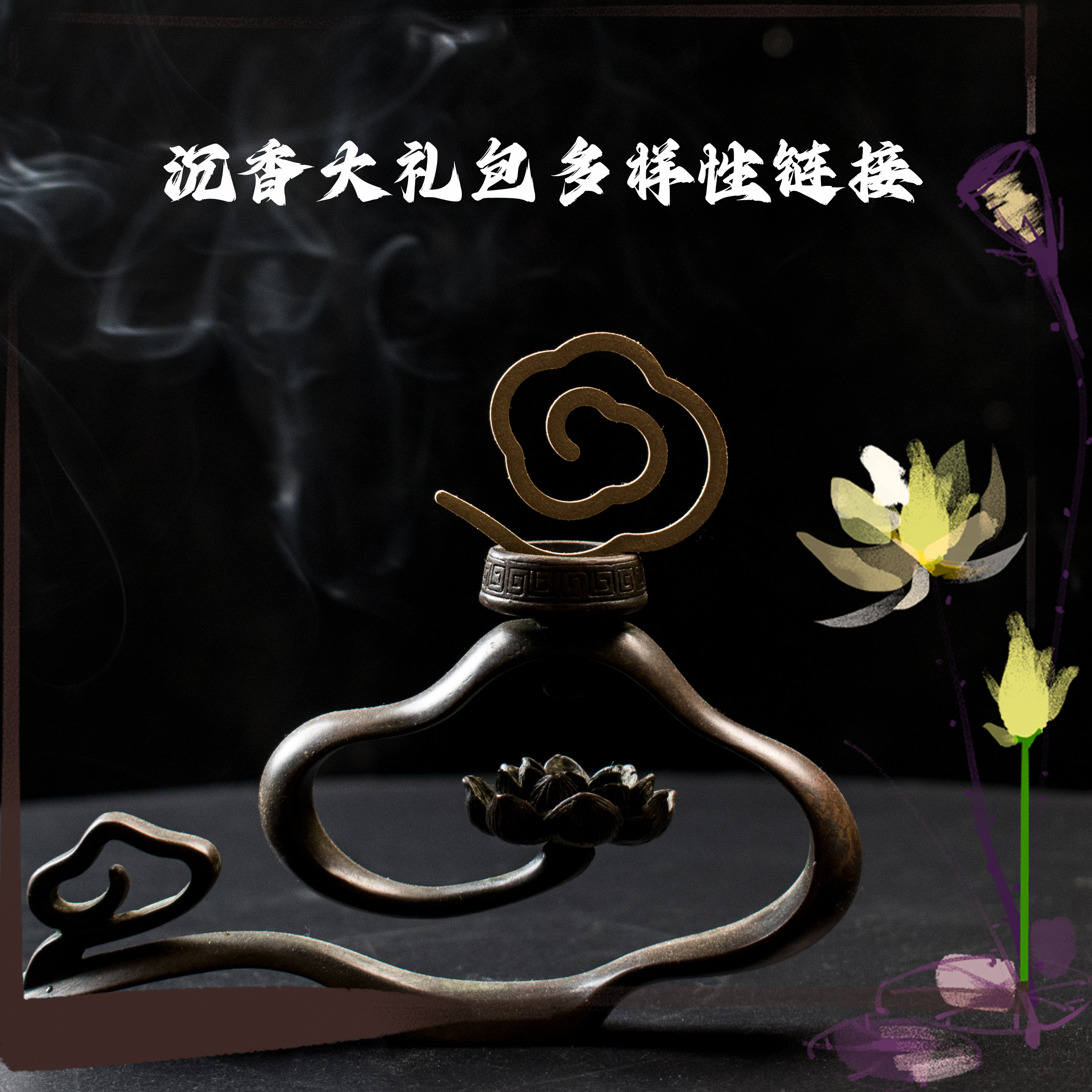 【尖峰壹号】新品首发高货沉香毕业大礼包 祥云沉香多样性发一