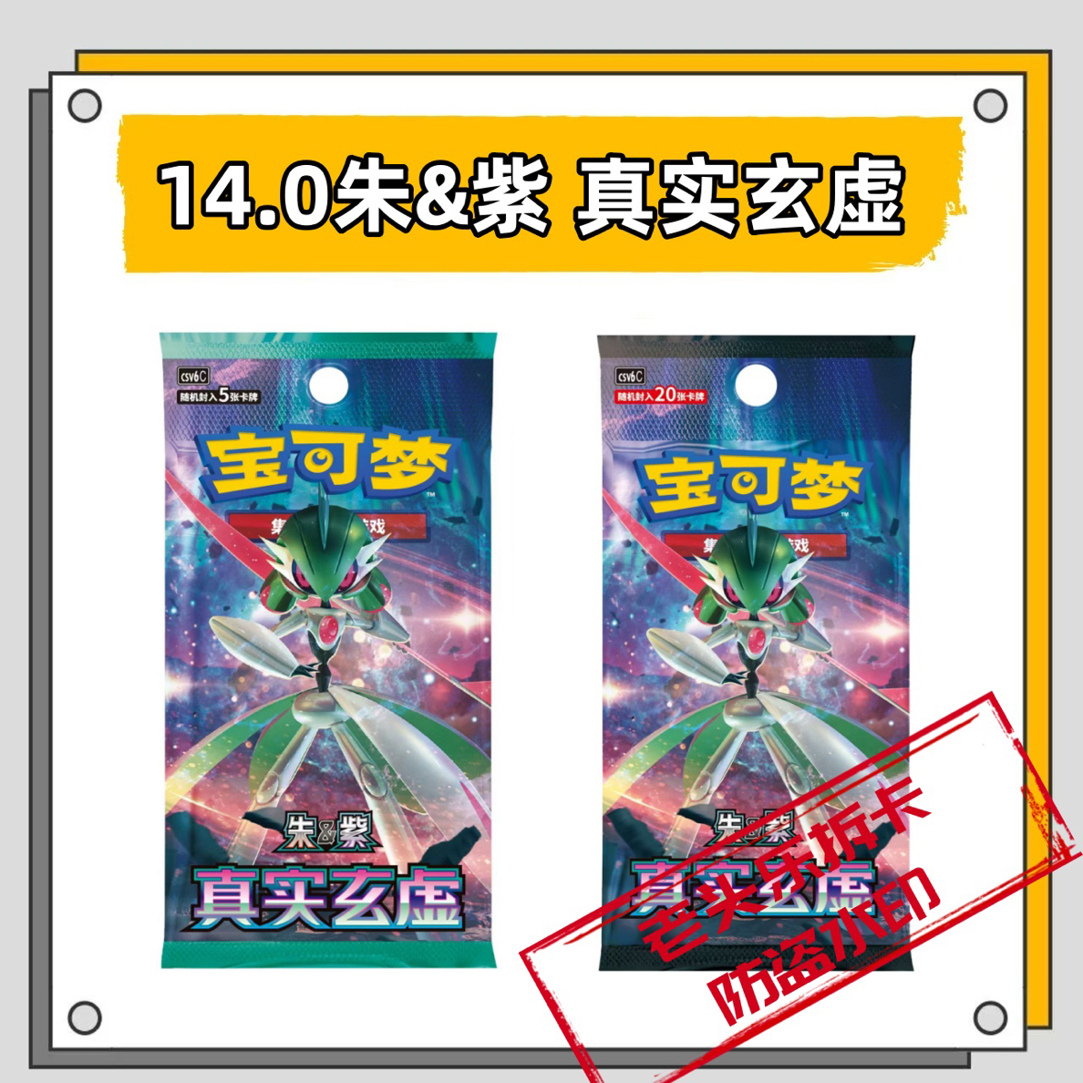 【拆卡】14.0朱&紫真实玄虚卡牌游戏盲盒