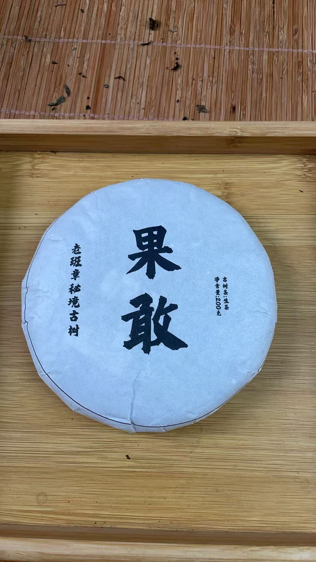 2021年缅缅果敢秘境老班章古树200克饼FGB51DB2d88882A1-778