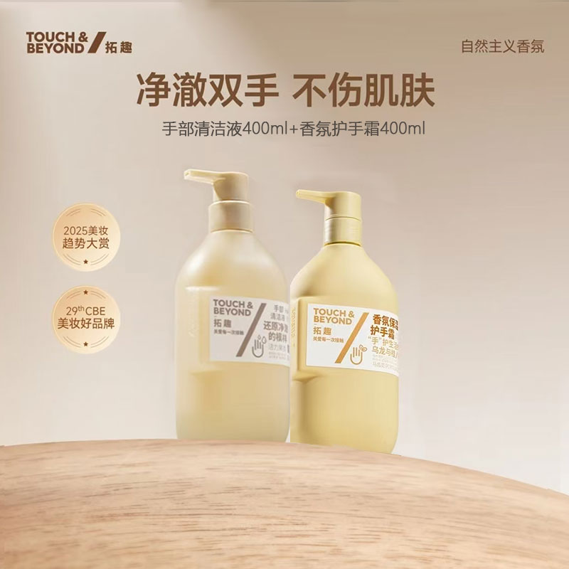 拓趣洗手液&护手霜手部清洁液保湿大容量家庭装大瓶囤货400mlZB
