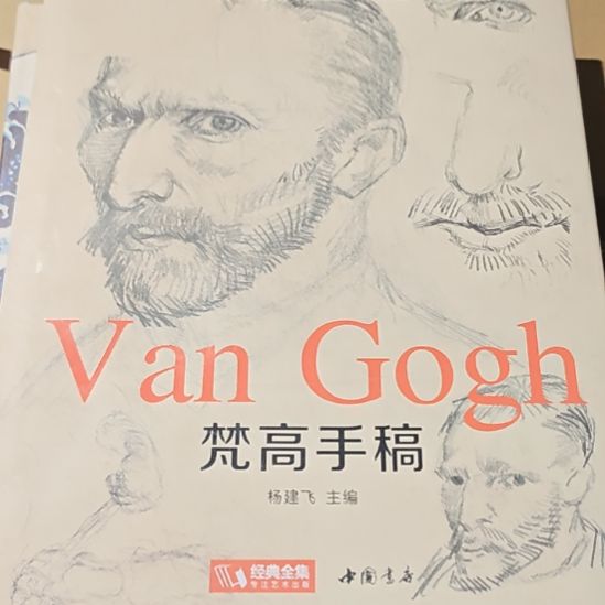 梵高手稿精装塑封全新库存书