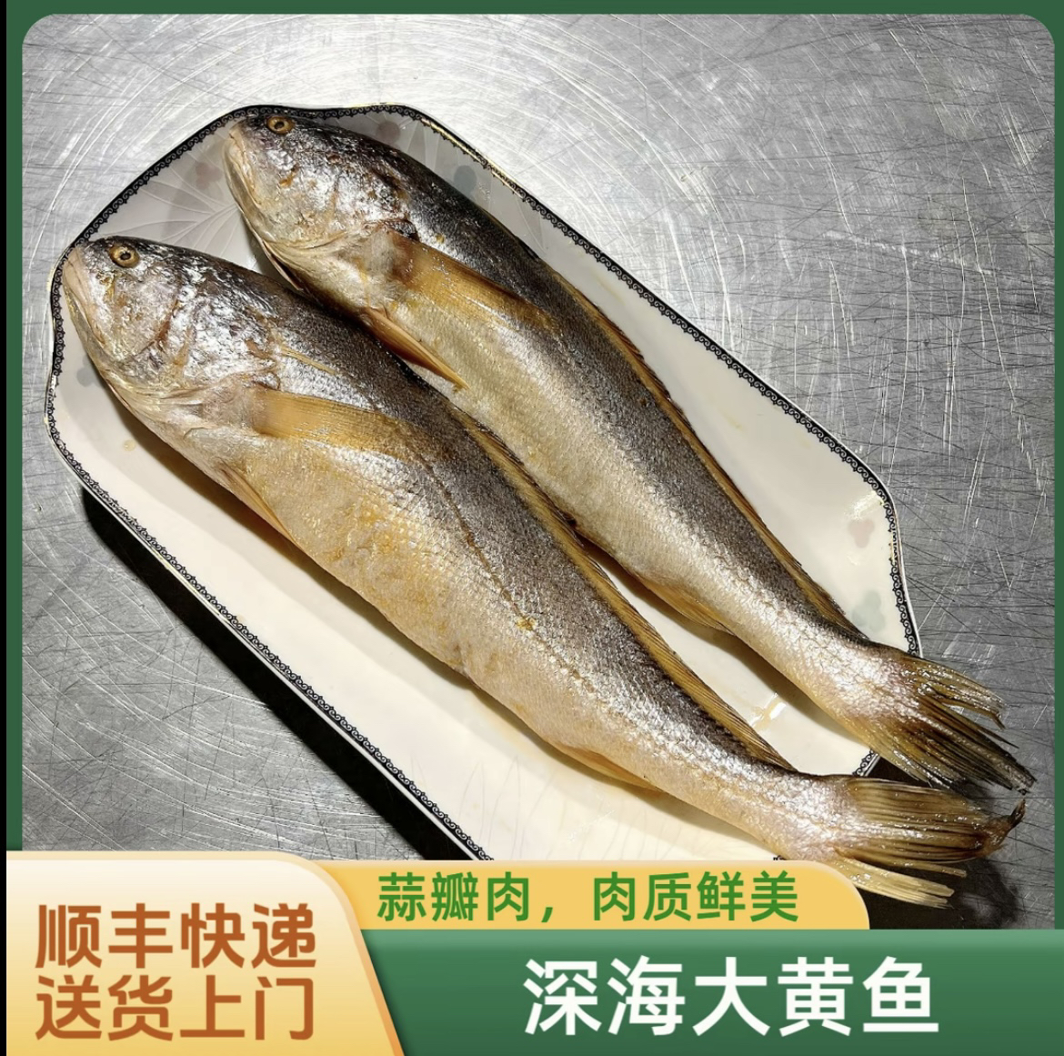 （七大条）精品海黄鱼 肉质鲜嫩 码头直发 300-400克/条 到手7大条