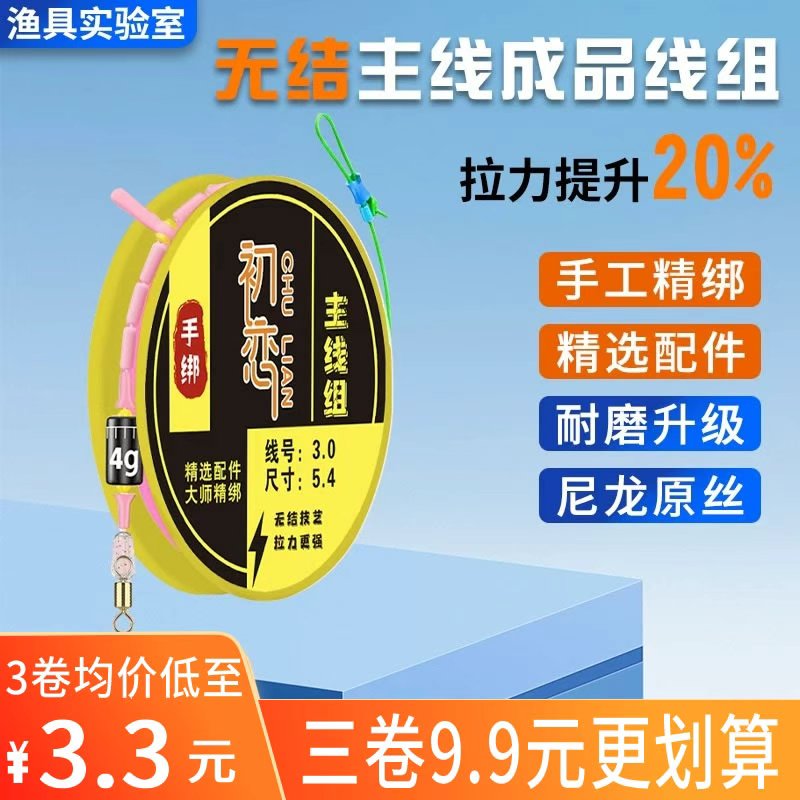 新品无结主线组成品手绑高端绑好鱼线套装强拉力尼龙专用钓鱼主线