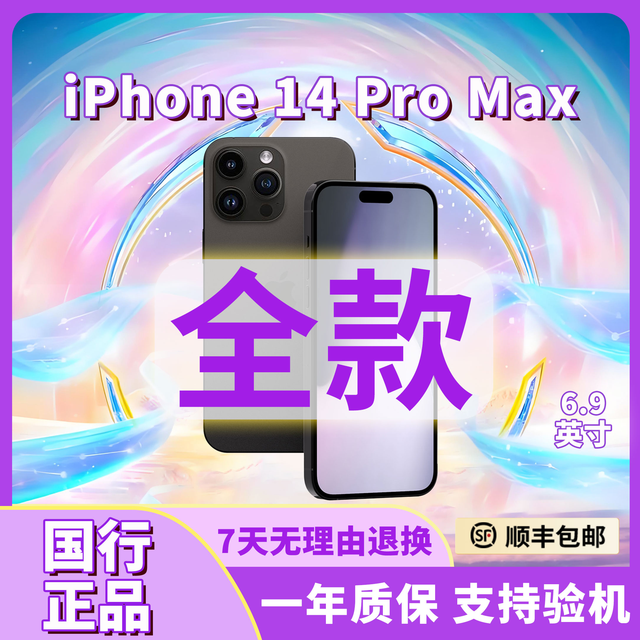 95新 Apple/苹果 iPhone14pro Max5G双卡原装优品