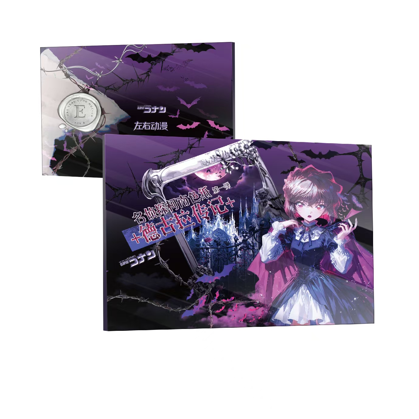 左右动漫x 名侦探柯南亚克力色纸盲盒【德古拉传记】默认代拆