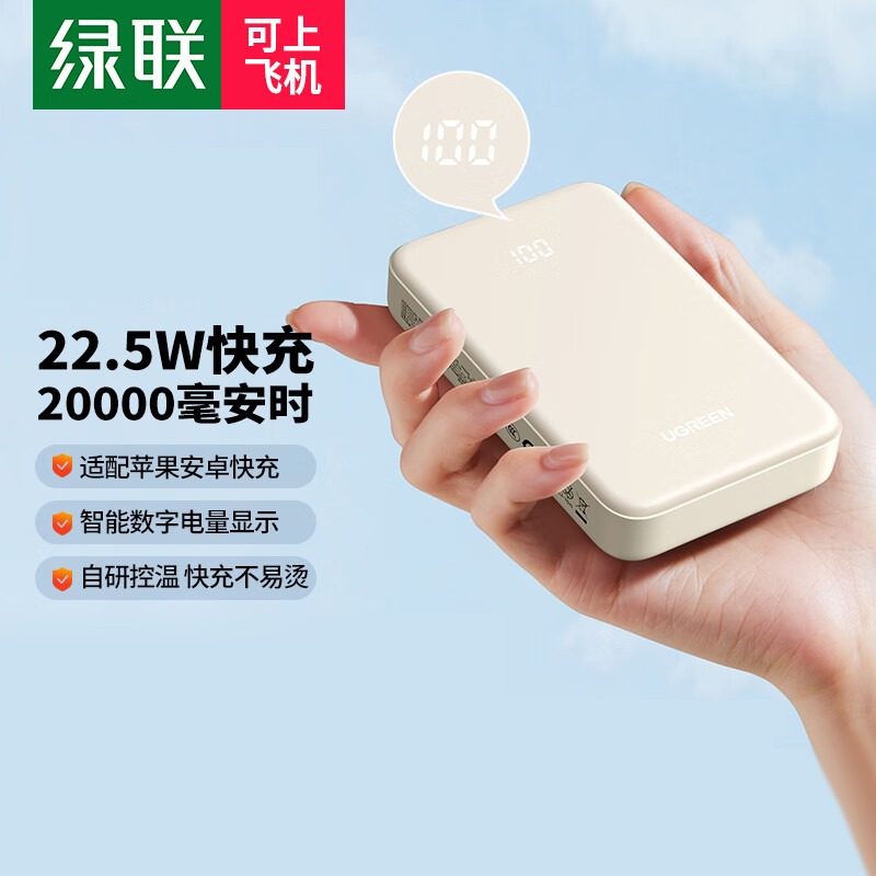绿联 充电宝20000毫安22.5W快充 可上飞机大容量迷你小巧便携移动电源 适用苹果16Pro小米华为荣耀手机