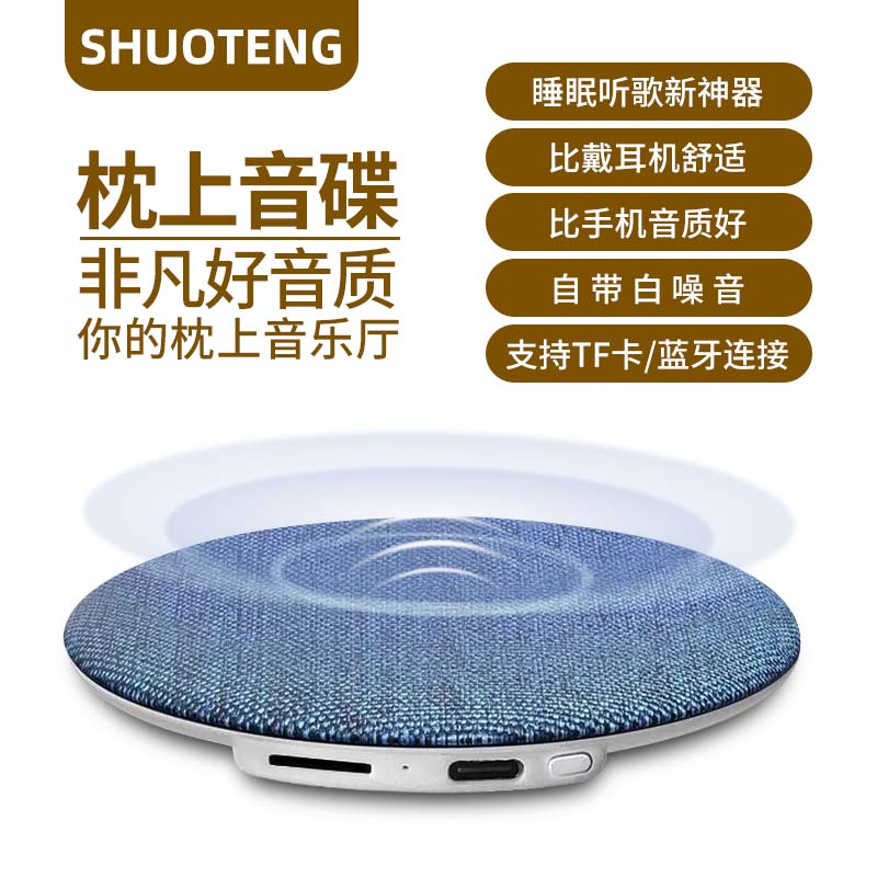 SHUOTENG无线枕上音碟无线蓝牙/TF卡连接音箱高音质蓝牙小音响