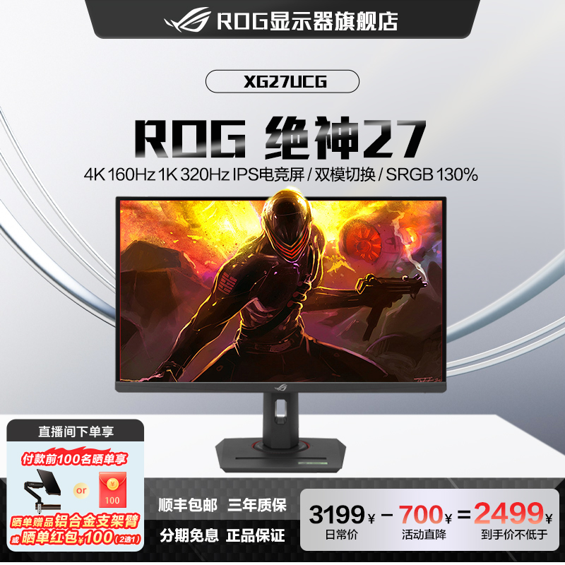 【XG27UCG】ROG 绝神27 双模 27英寸4K160hz/320hz双模游戏显示器