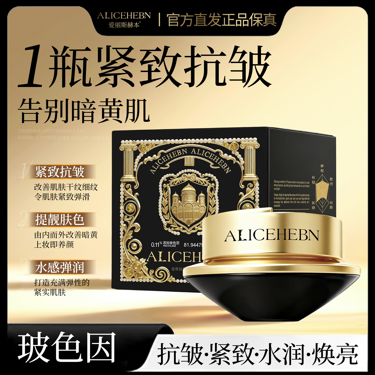 爱丽斯赫本 虫草抗皱紧致贵妇膏pd