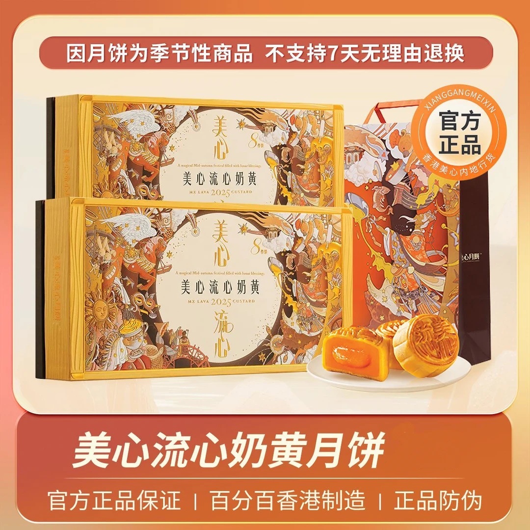 美心流心奶黄月饼360g高档礼盒团购送礼港式中秋月饼