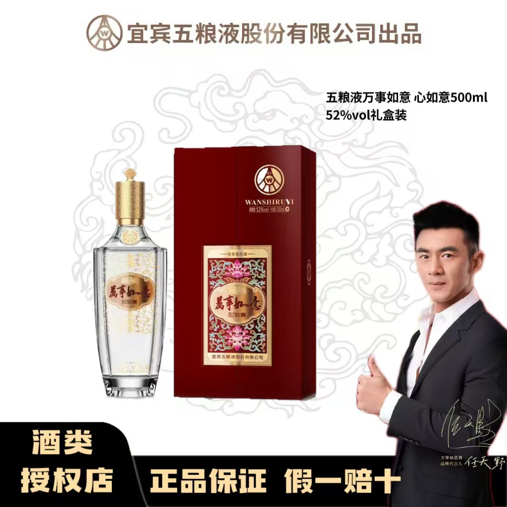万事如意心如意|佳节好礼宜宾五粮液股份浓香型白酒礼盒52度500ml