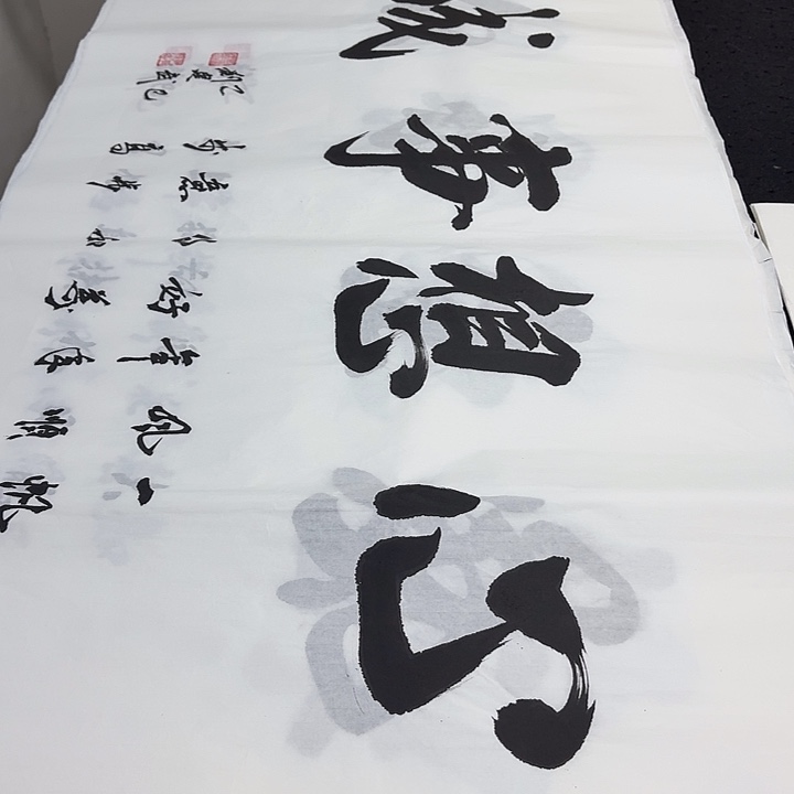 书法老师精品行书