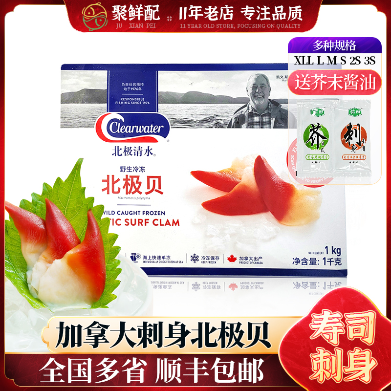 深海野生北极贝刺身1KG原装进口加拿大北极贝 SSS码刺身贝类包邮