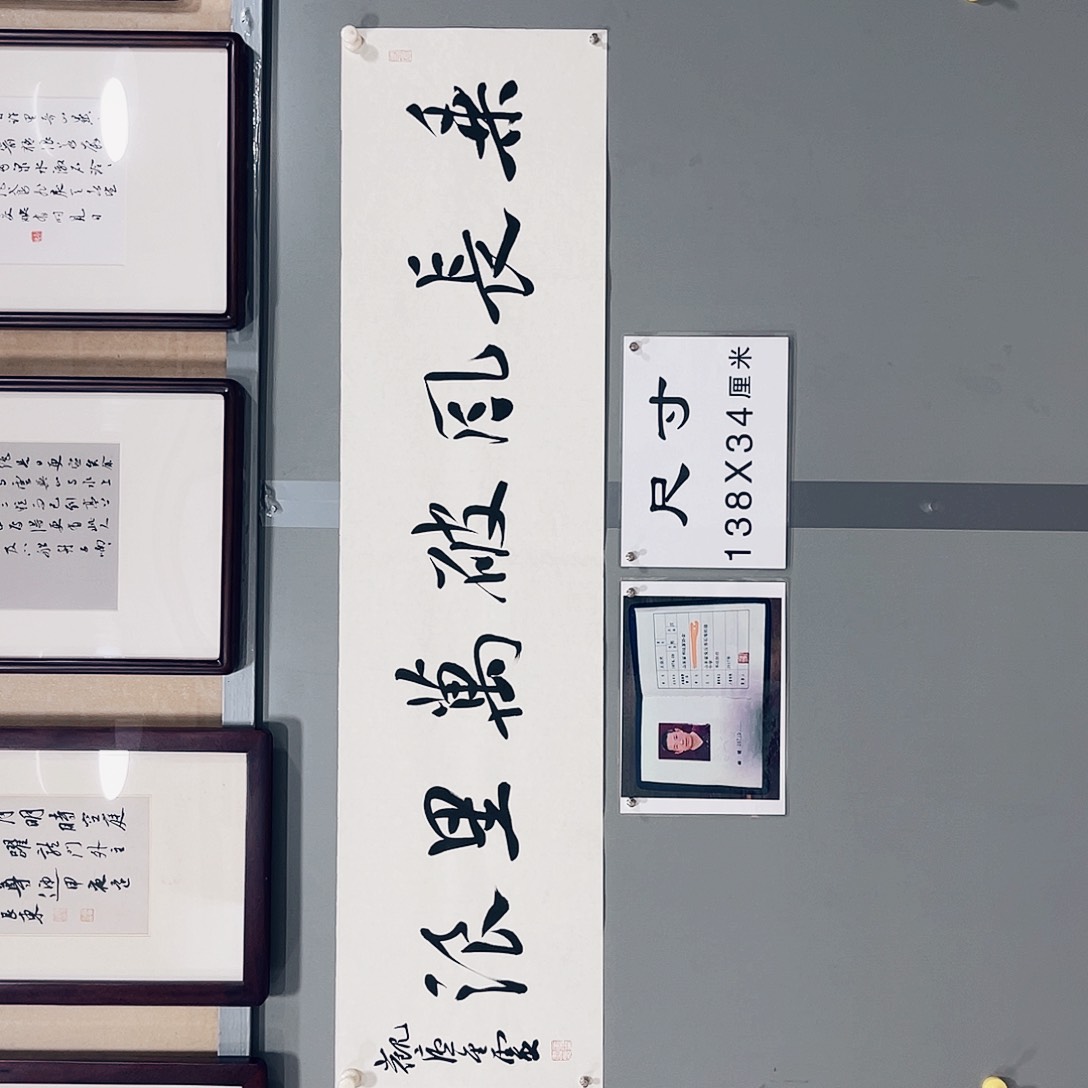 书法王金灵作品四平尺乘长风破万里浪