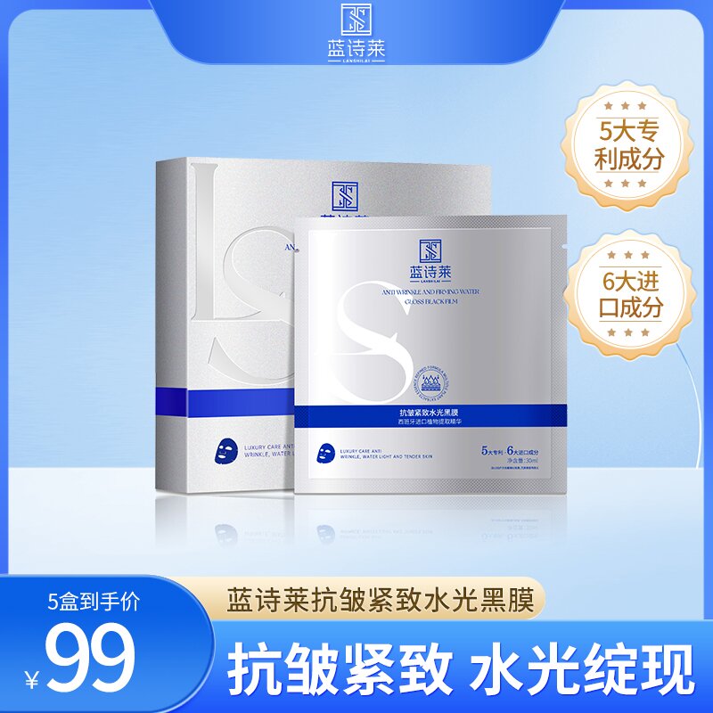 蓝诗莱抗皱紧致水光贴片式胶原蛋白面膜