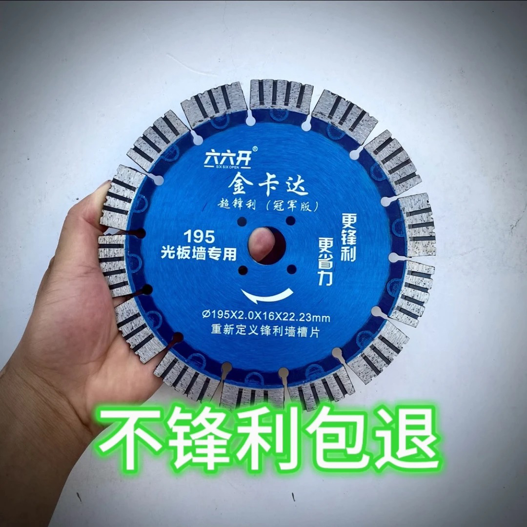 金卡达195超锋利切割片水电开槽专用锯片开槽切割片